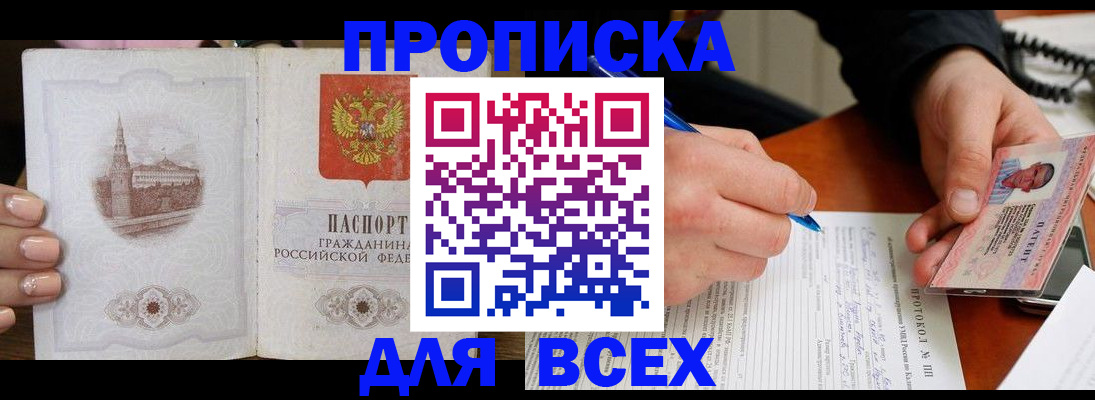 временная регистрация 2025 в Домодедово
