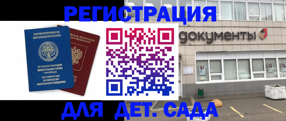 прописка для работы в Домодедово