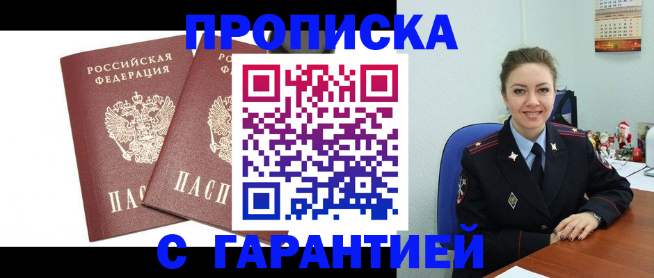 временная регистрация для всех в Домодедово