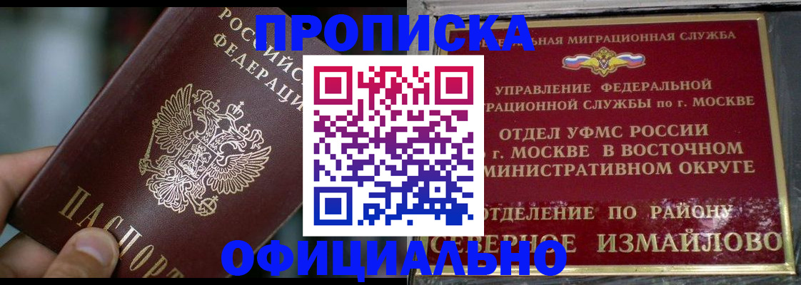 временная регистрация для всех в Домодедово