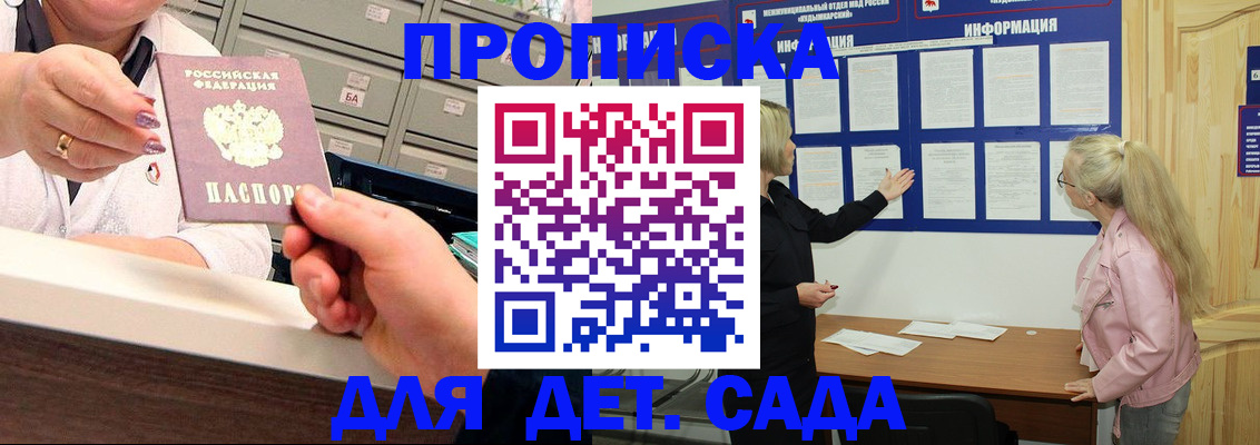 прописка для школы в Домодедово